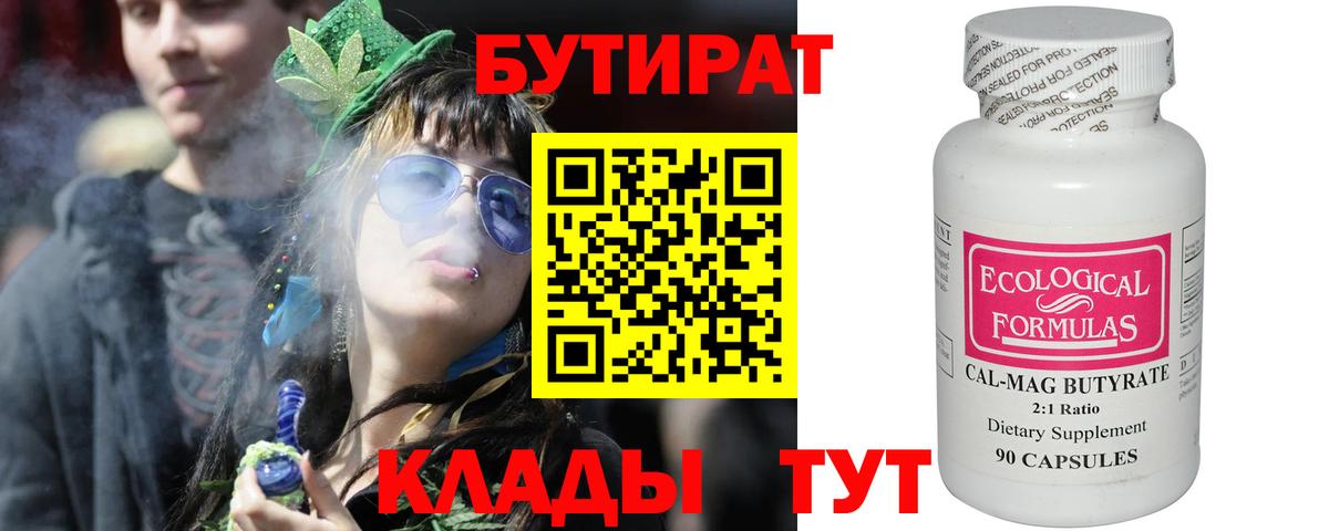 Бутират вода Майский
