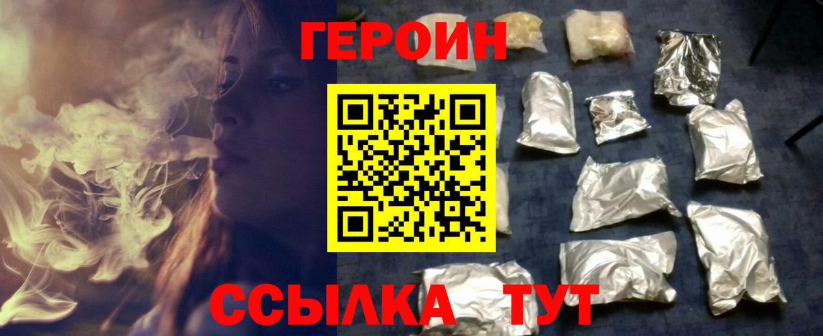 Героин  ГЕРОИН VHQ  Вход с VPN  Майский 