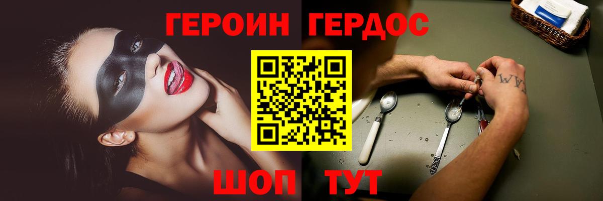 Героин герыч Майский