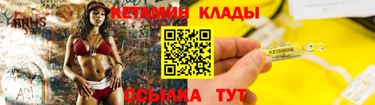 КЕТАМИН VHQ  Вход с VPN  Майский 