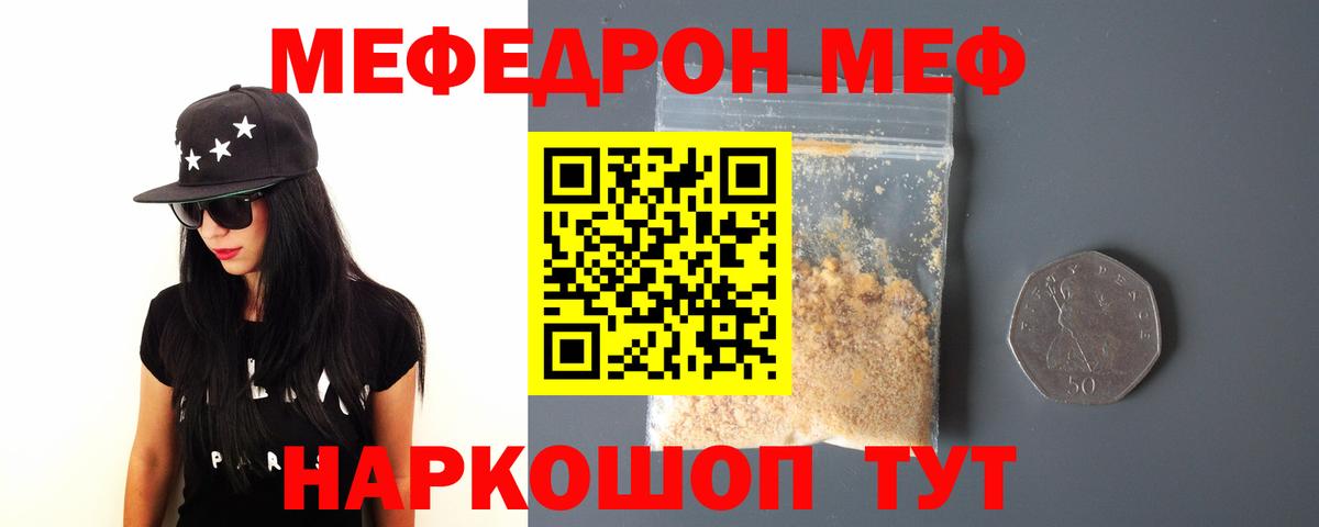 Меф мяу мяу кристаллы Майский