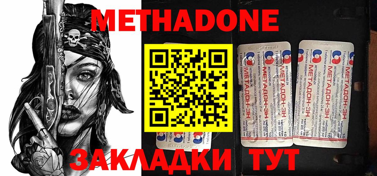 Метадон VHQ  Метадон белоснежный  Майский  Вход с VPN 