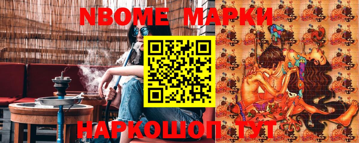 Марки N-bome 1,5мг  Вход с VPN  сколько стоит  Майский 