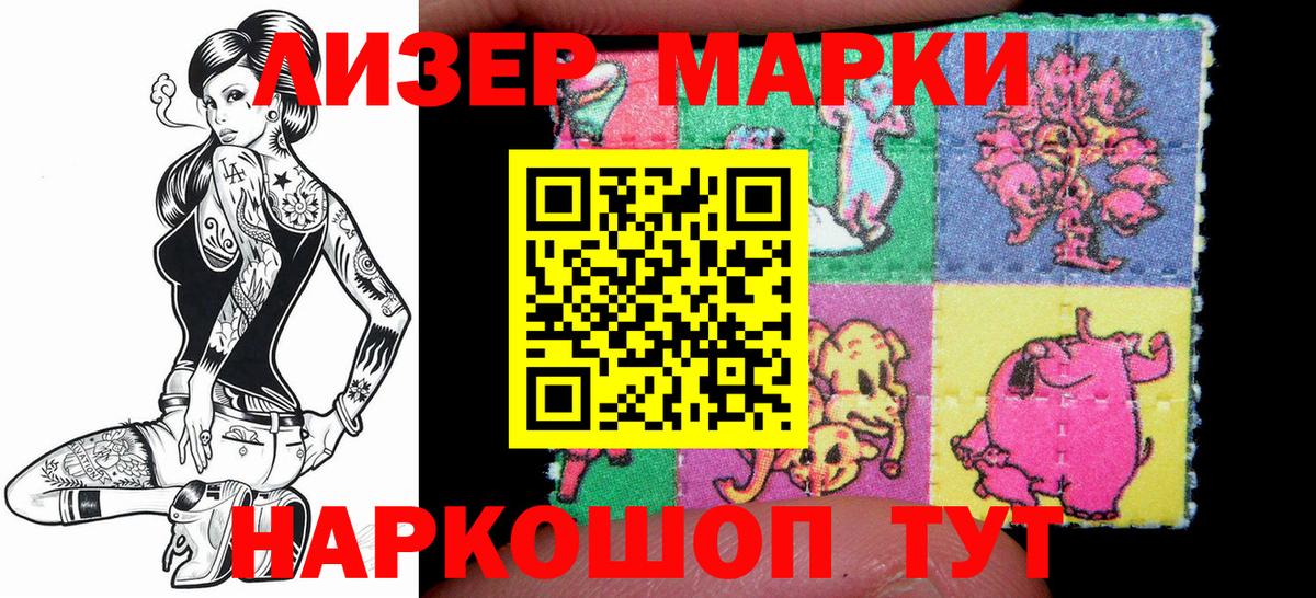 Наркотические марки 1,8мг Майский